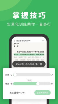 倍速阅读app下载软件 v1.0 screenshot 2