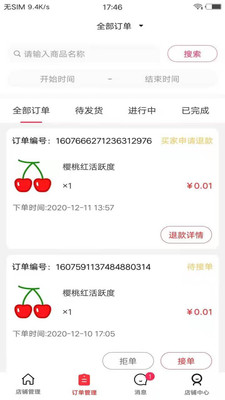满聚优选商家版app安卓版