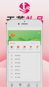 天芙礼品app手机版下载 v00.00.0011 screenshot 1