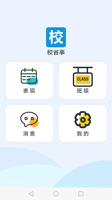 校省事客户端app下载