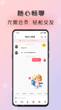 倾友app下载安卓版 v2.13.9 screenshot 2