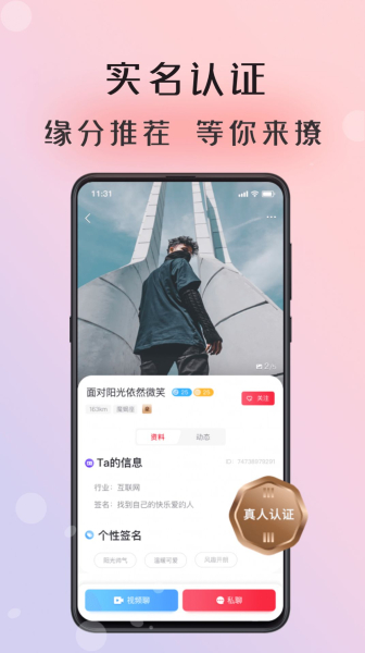 倾友app下载安卓版