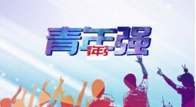 CCTV全国大学生党史知识竞答大会活动报名软件app v1.0 screenshot 3