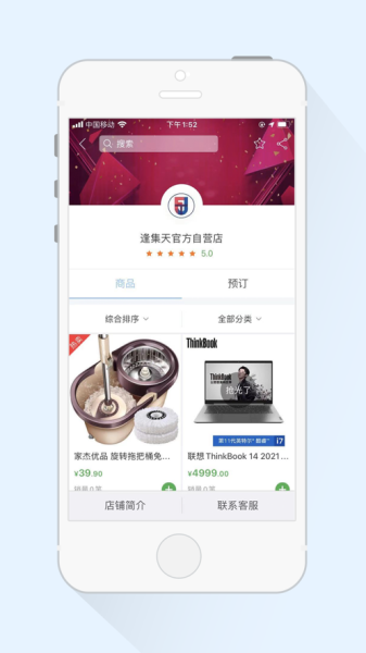 逢集天下载手机版app
