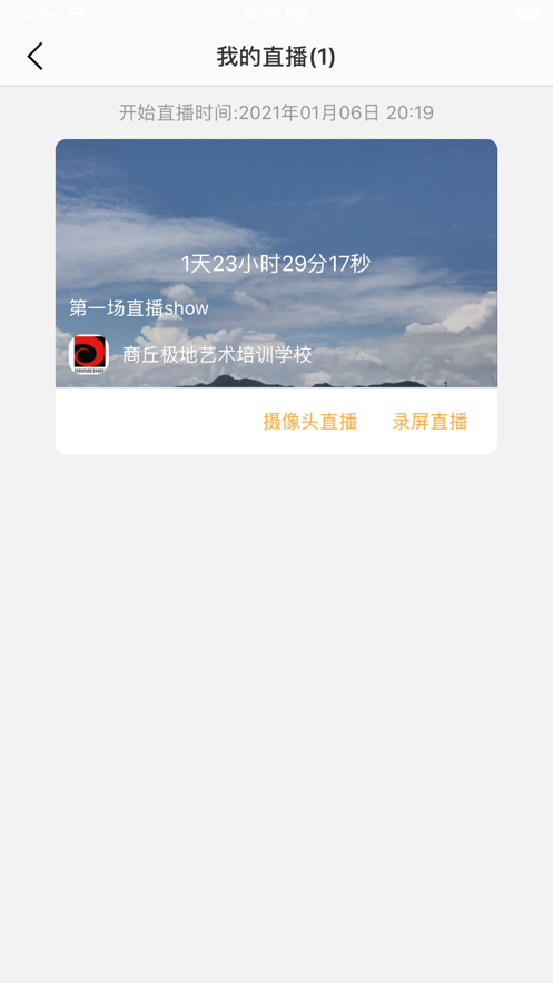 即课推流app软件