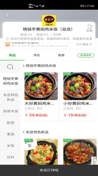饭篮子外卖最新版app