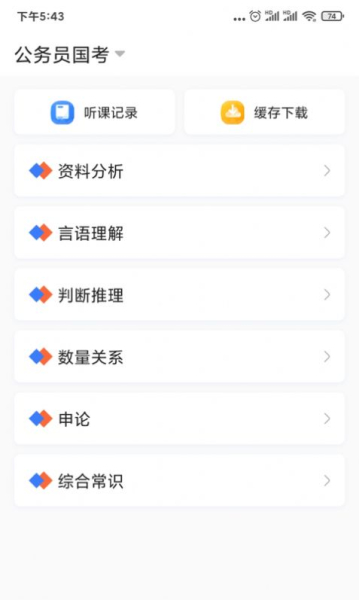 兴为公考手机版