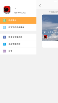 即课推流app软件 v1.0 screenshot 1