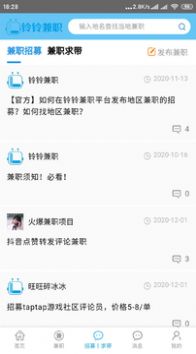 铃铃兼职app最新版