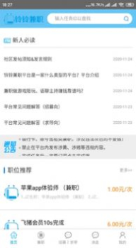 铃铃兼职app最新版 v1.0.1 screenshot 2