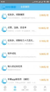 铃铃兼职app最新版 v1.0.1 screenshot 1