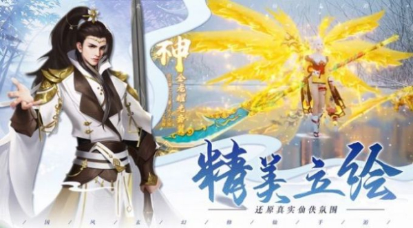 绝天修仙录手游官方版下载