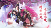 三生三世妖狐传游戏正式版下载 v1.0 screenshot 2