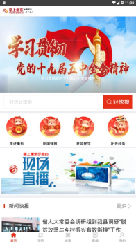 衡东手机台下载手机版app v6.1.0.0 screenshot 3