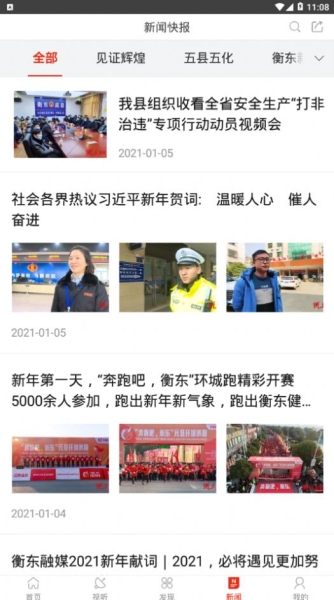 衡东手机台下载手机版app