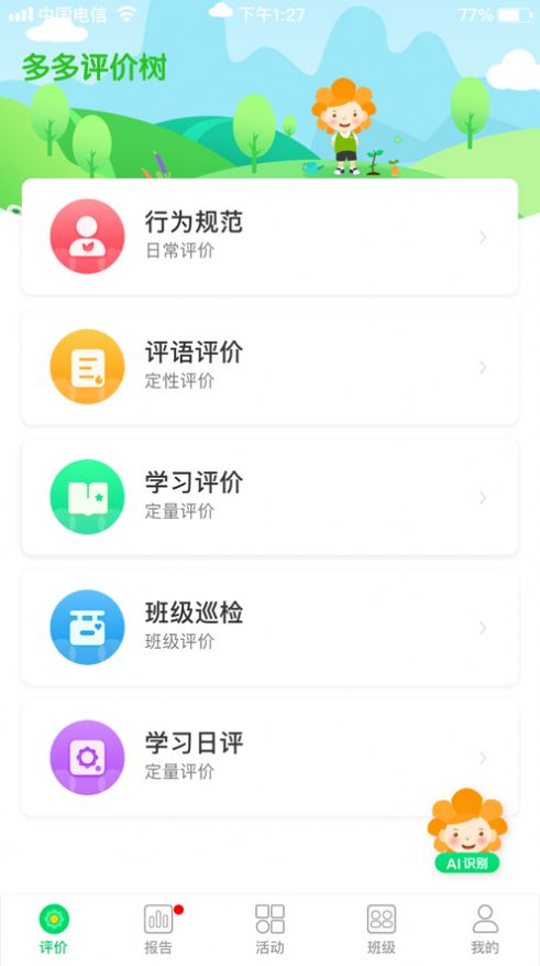 多多评价树app手机版下载