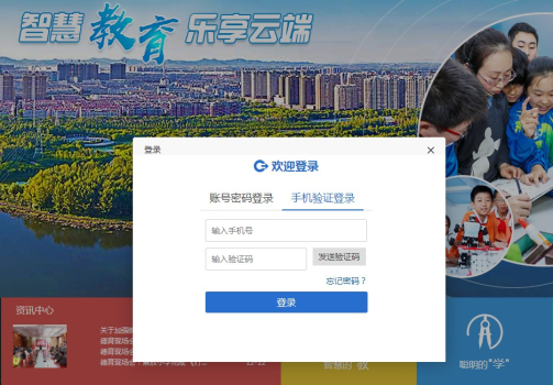 2023辽宁锦州市凌河区智慧教育云登陆平台app v1.0 screenshot 1