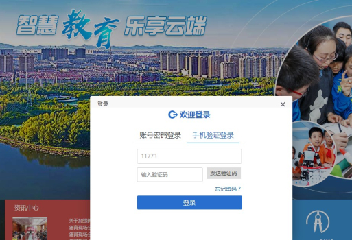 2023辽宁锦州市凌河区智慧教育云登陆平台app v1.0 screenshot 2