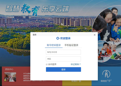 2023辽宁锦州市凌河区智慧教育云登陆平台app v1.0 screenshot 3