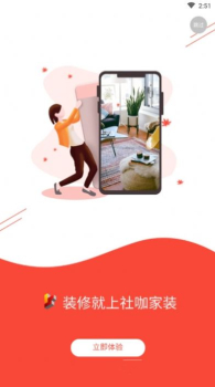 社咖家装app手机版下载 v1.1.2 screenshot 2
