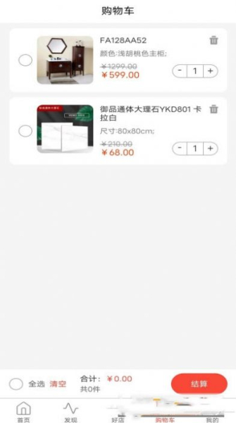 社咖家装app手机版下载