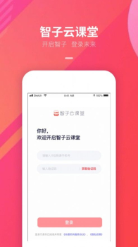 智子云课堂app手机版 v1.0 screenshot 4