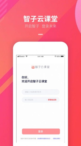 智子云课堂app手机版