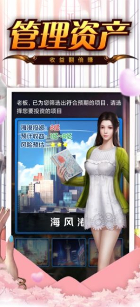 嫁个有钱人2023版安卓手机版
