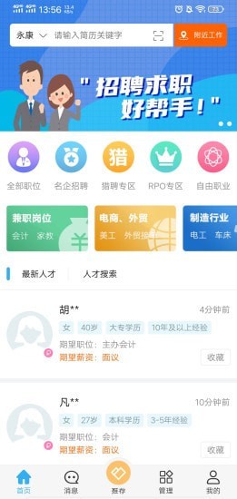 环讯人才手机版