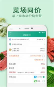 优鲜菜场下载最新版app v3.8.4 screenshot 3