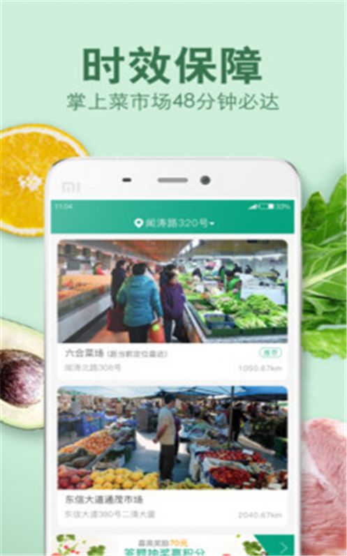 优鲜菜场下载最新版app