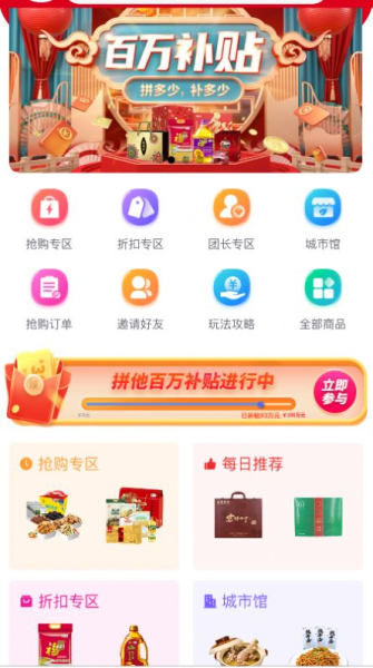 拼他app手机端下载