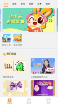 兔小萌宝宝乐园下载安卓版app v1.2.23 screenshot 3
