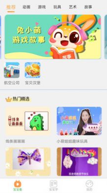 兔小萌宝宝乐园下载安卓版app