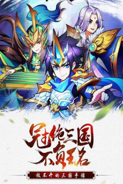 暴走刘关张手游官方正式版