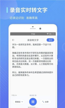 录音转文字通app手机端下载 v1.0 screenshot 2