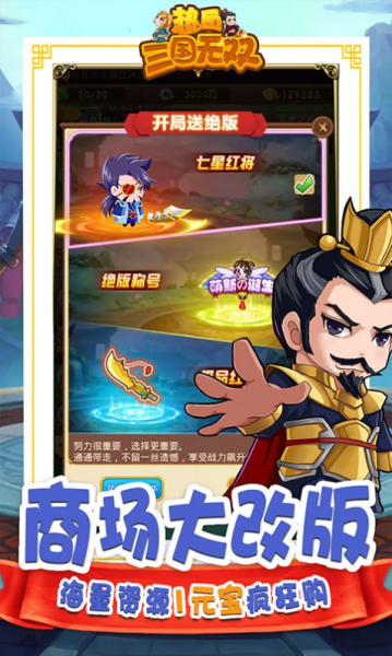 热血三国无双烽火城游戏官方版