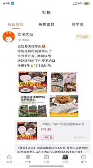 立淘优品最新版app下载