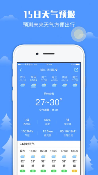 一米天气app手机端下载
