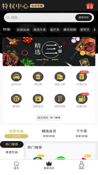 老板特权下载安卓版app