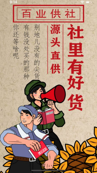 百业供社最新版app下载
