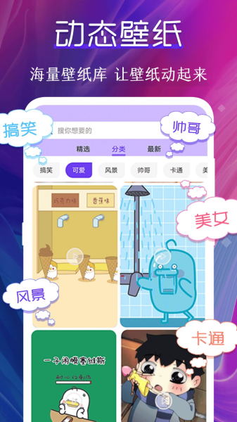 迷你动态壁纸下载安卓版app