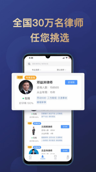 企律app官方版