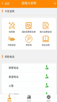 卡友镖局安卓版app v2.2.8.2 screenshot 1