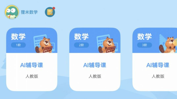 狸米辅导助手注册app最新版