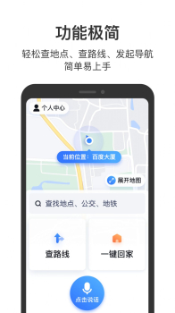 百度地图关怀版官方app v18.7.0 screenshot 1