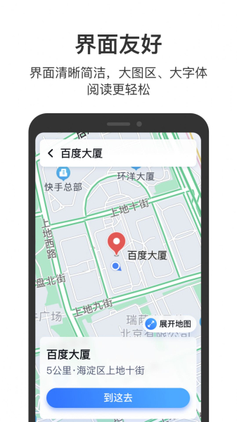 百度地图关怀版官方app