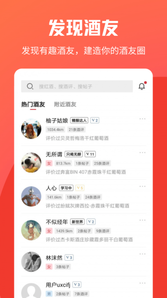 杯酒部落app安卓版