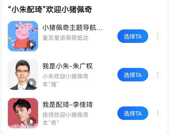 高德地图小猪佩奇主题导航语音app手机版