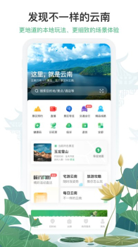 游云南5.0版app官方下载 screenshot 1